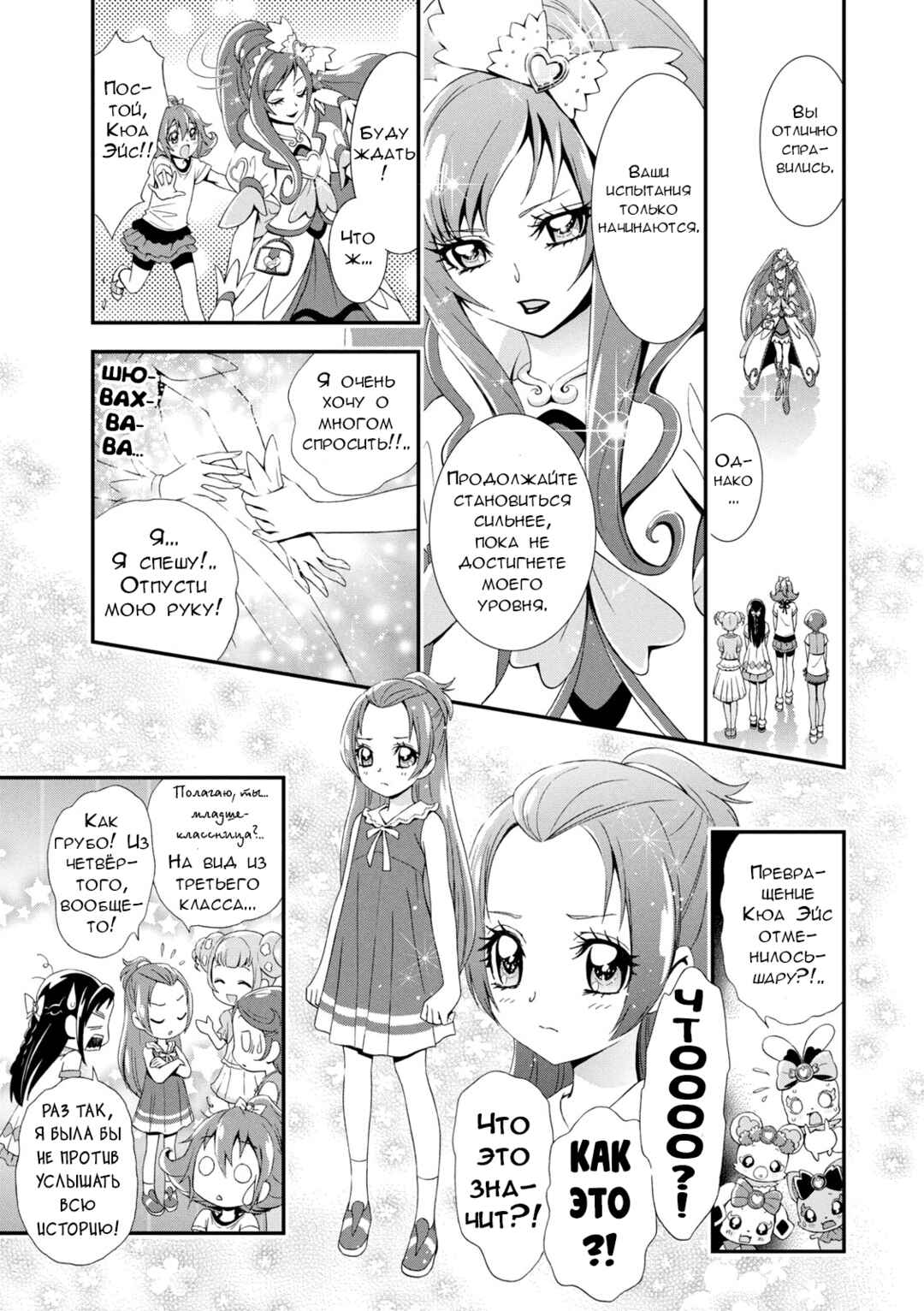 Doki Doki! Pretty Cure Chapter 7 - Page 9