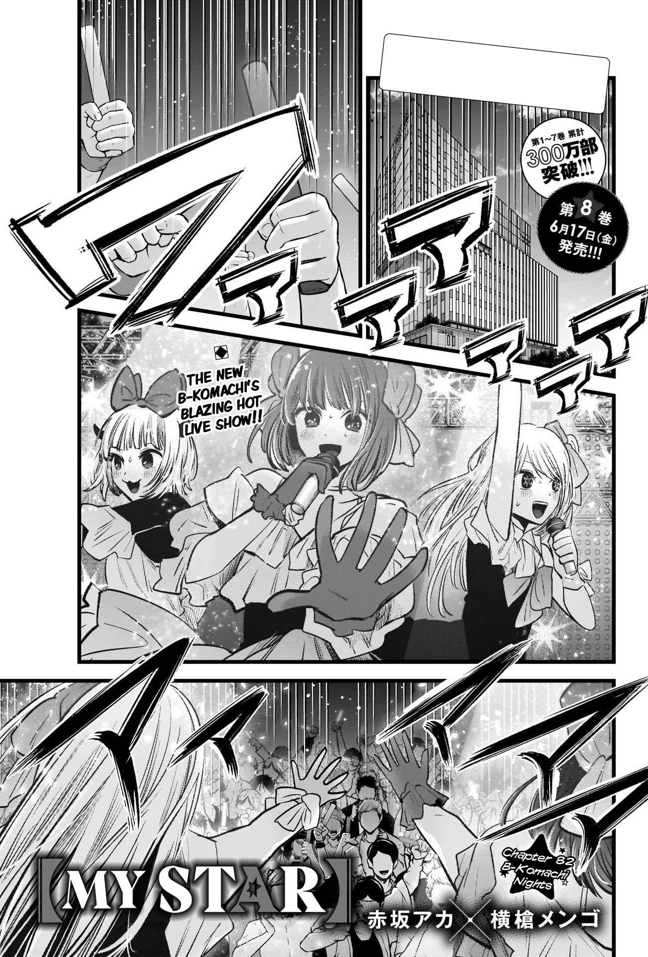 【Oshi no Ko】 Chapter 82 - Page 2