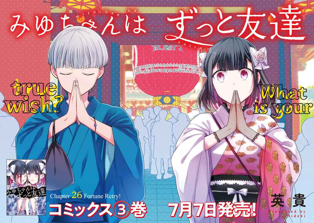 Miyu-chan wa Zutto Tomodachi Chapter 26 - Page 3