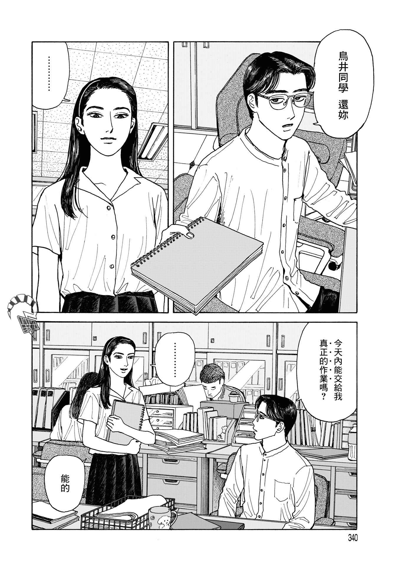 The Star of Girls' Garden Chapter 5 - Page 12