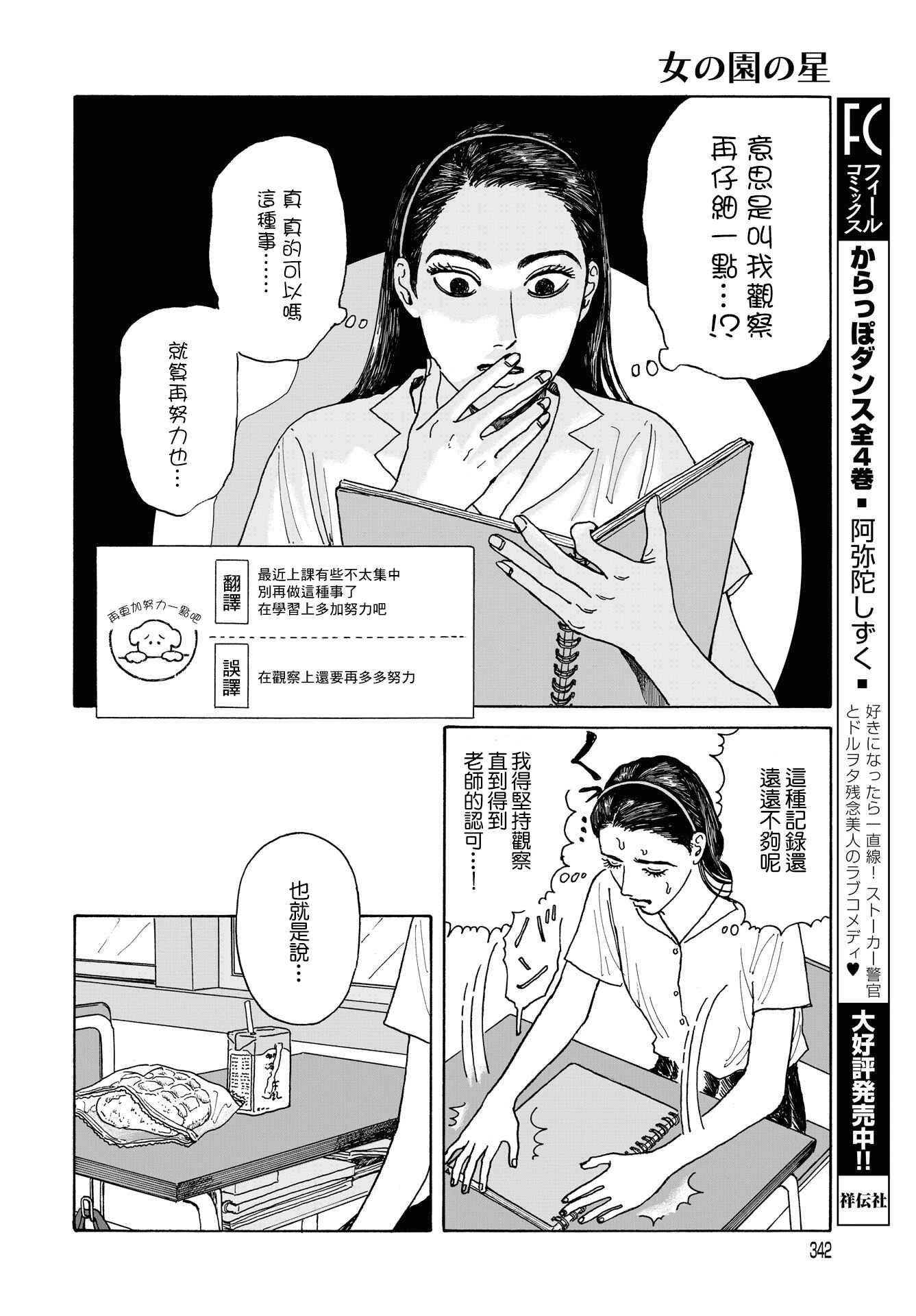 The Star of Girls' Garden Chapter 5 - Page 14