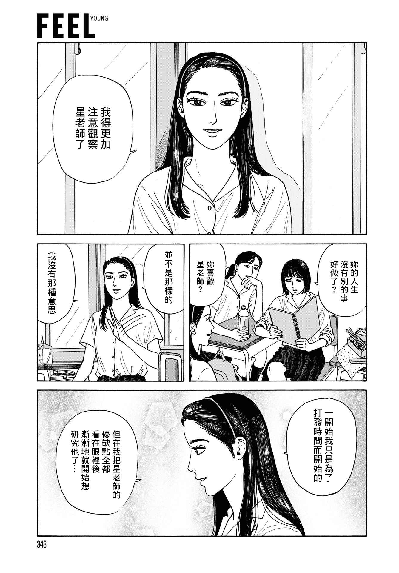 The Star of Girls' Garden Chapter 5 - Page 15