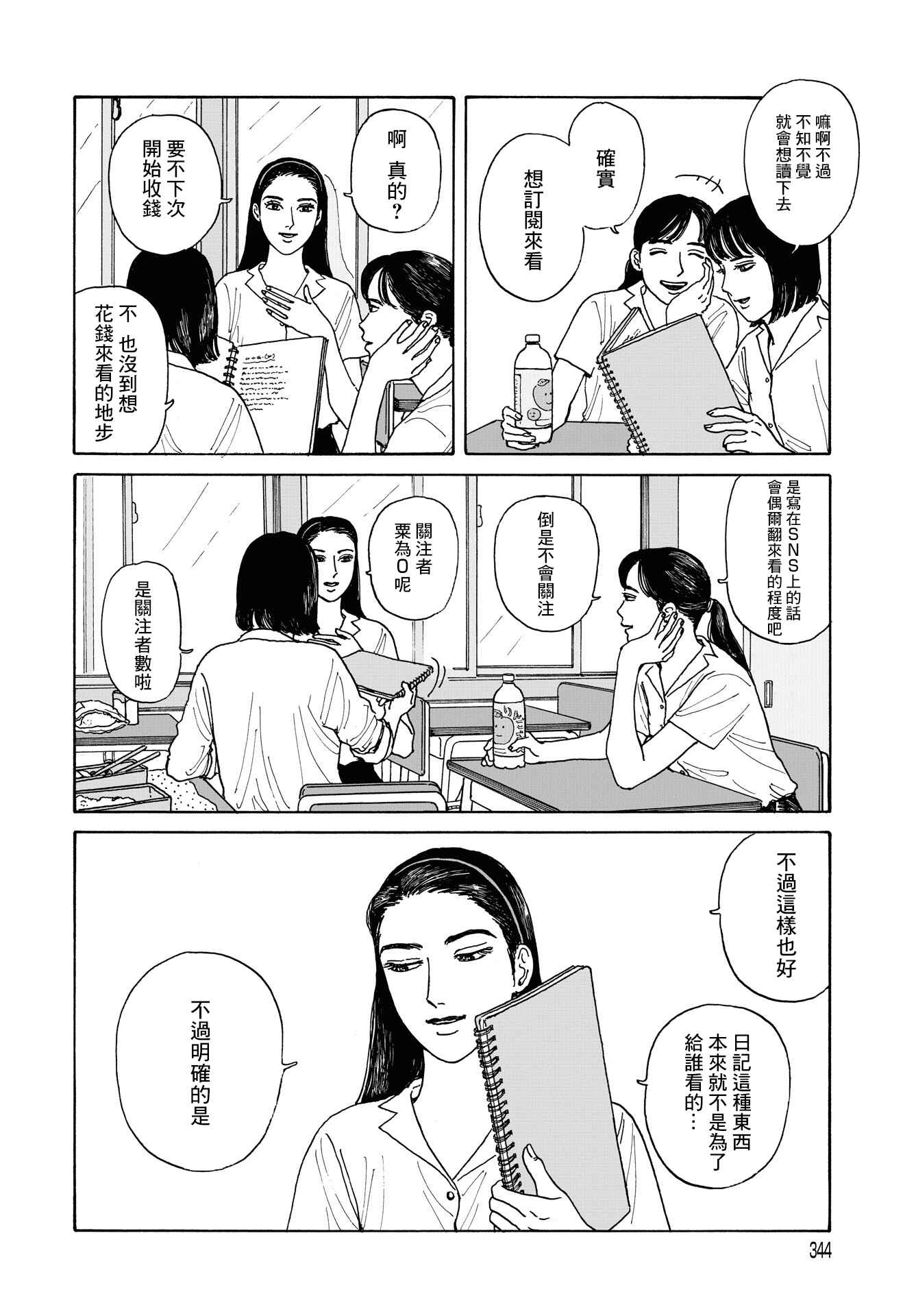 The Star of Girls' Garden Chapter 5 - Page 16