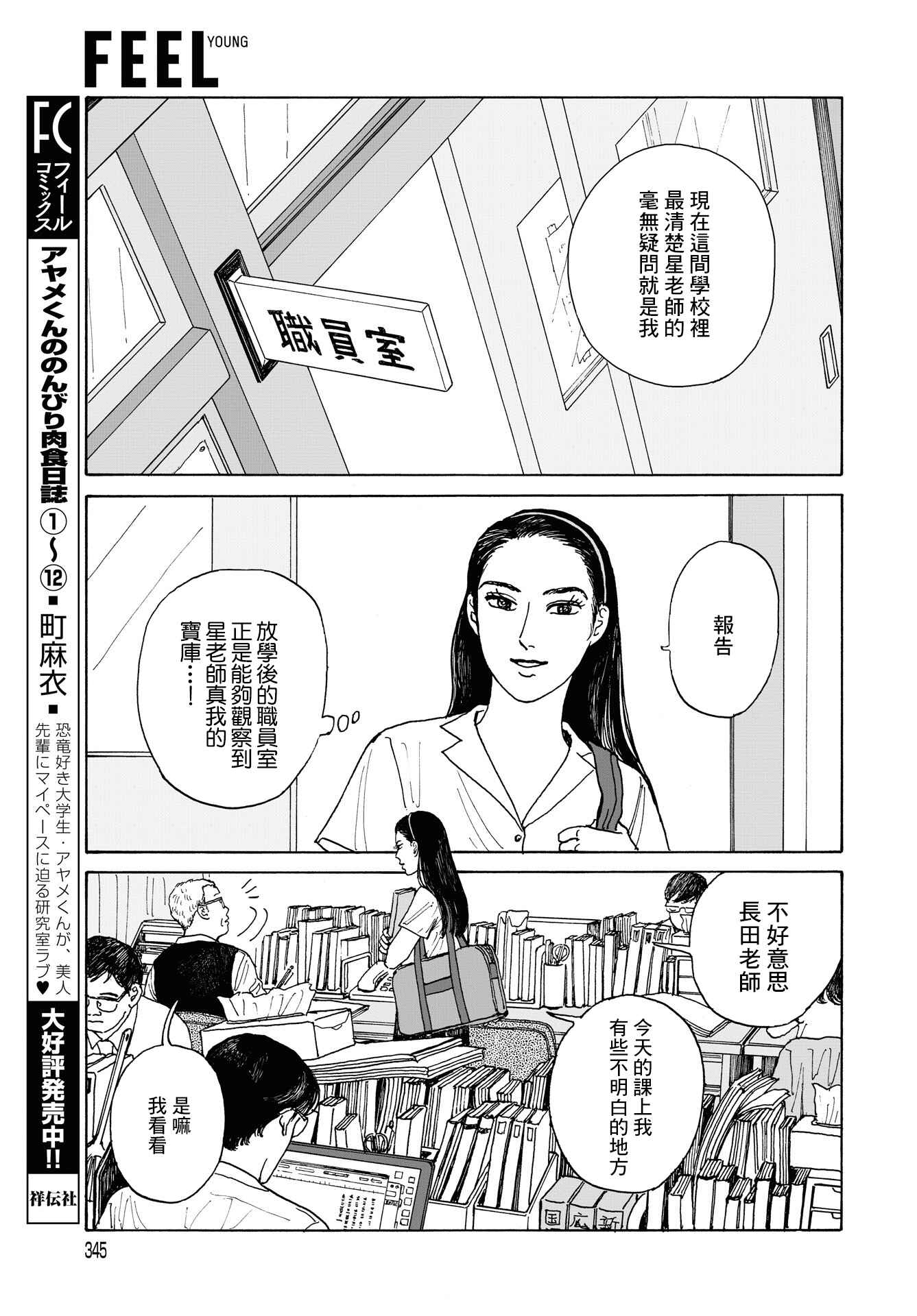 The Star of Girls' Garden Chapter 5 - Page 17