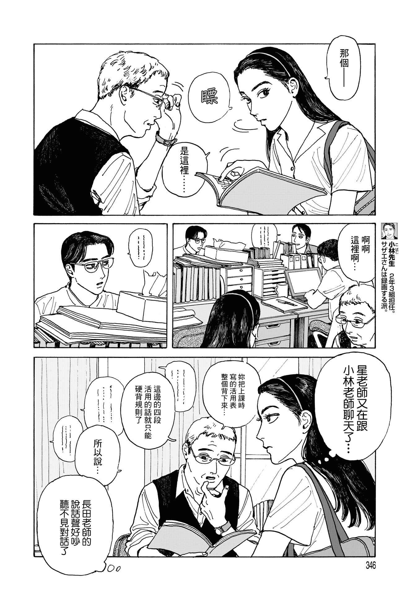 The Star of Girls' Garden Chapter 5 - Page 18