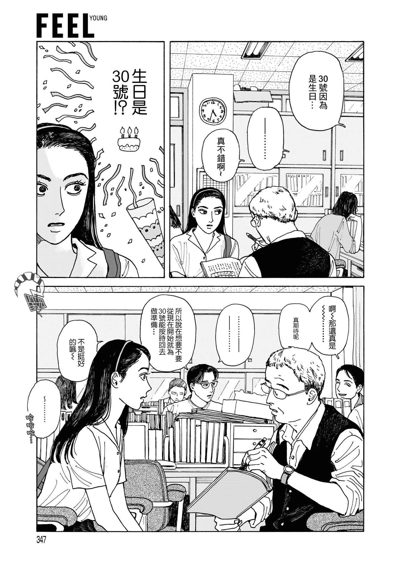 The Star of Girls' Garden Chapter 5 - Page 19