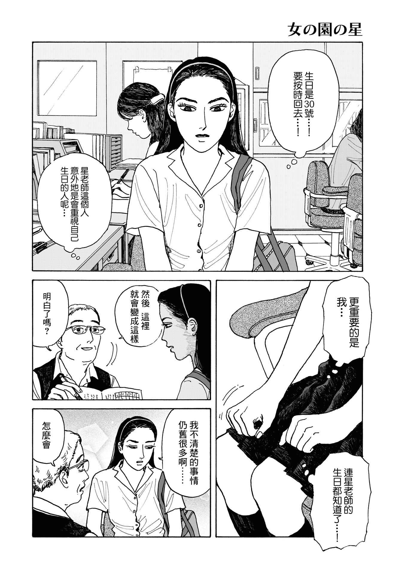 The Star of Girls' Garden Chapter 5 - Page 20