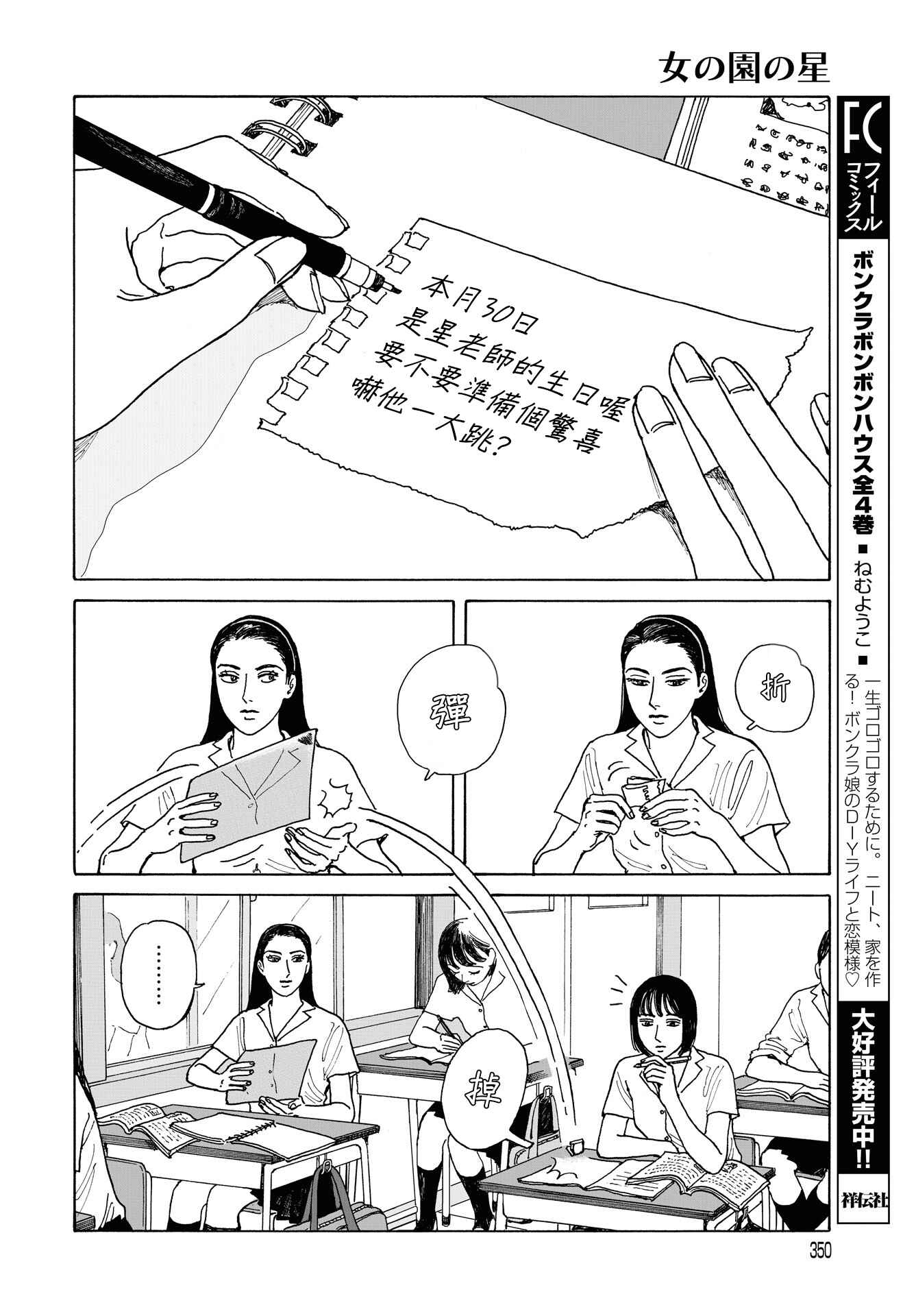 The Star of Girls' Garden Chapter 5 - Page 22