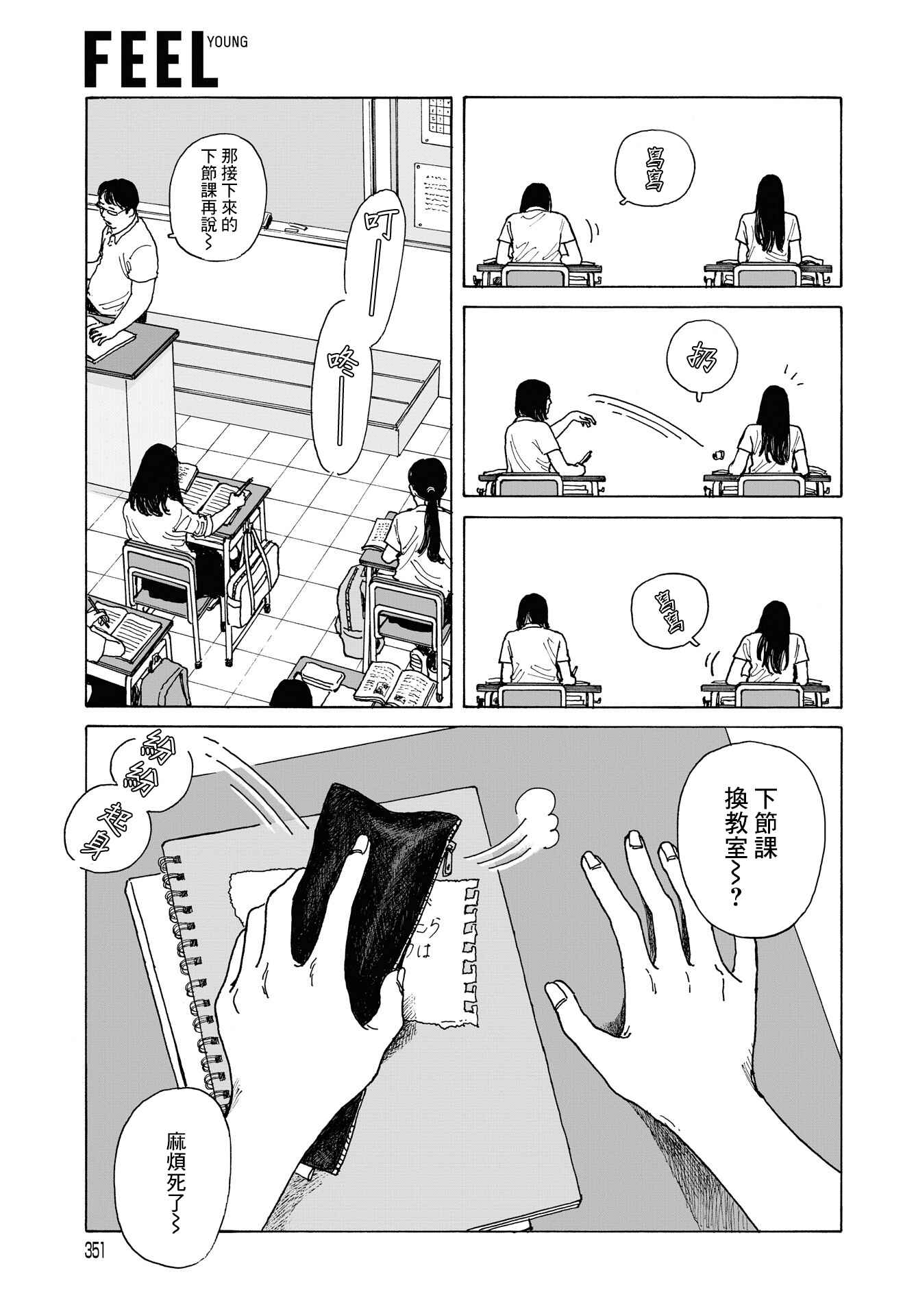 The Star of Girls' Garden Chapter 5 - Page 23