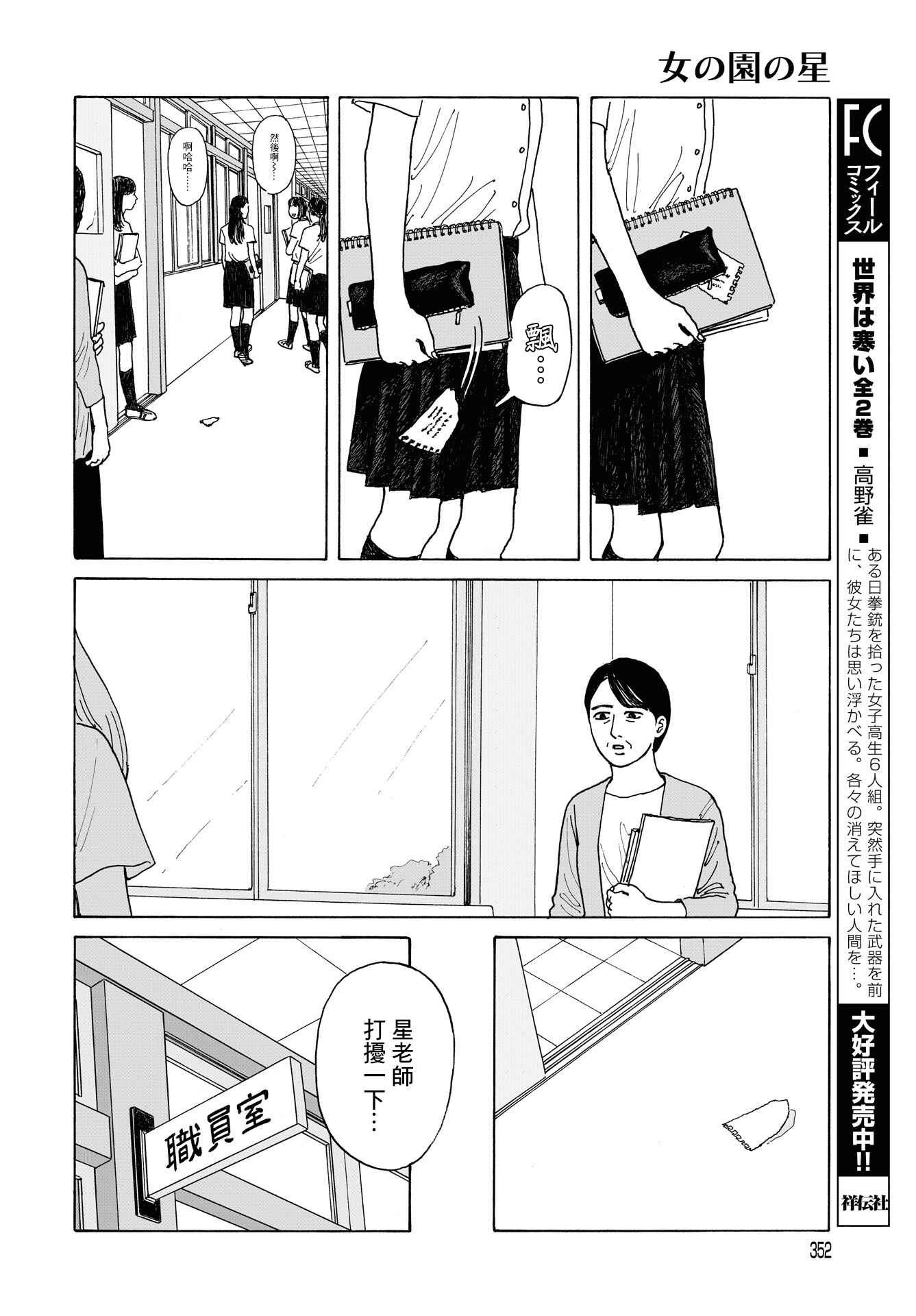 The Star of Girls' Garden Chapter 5 - Page 24