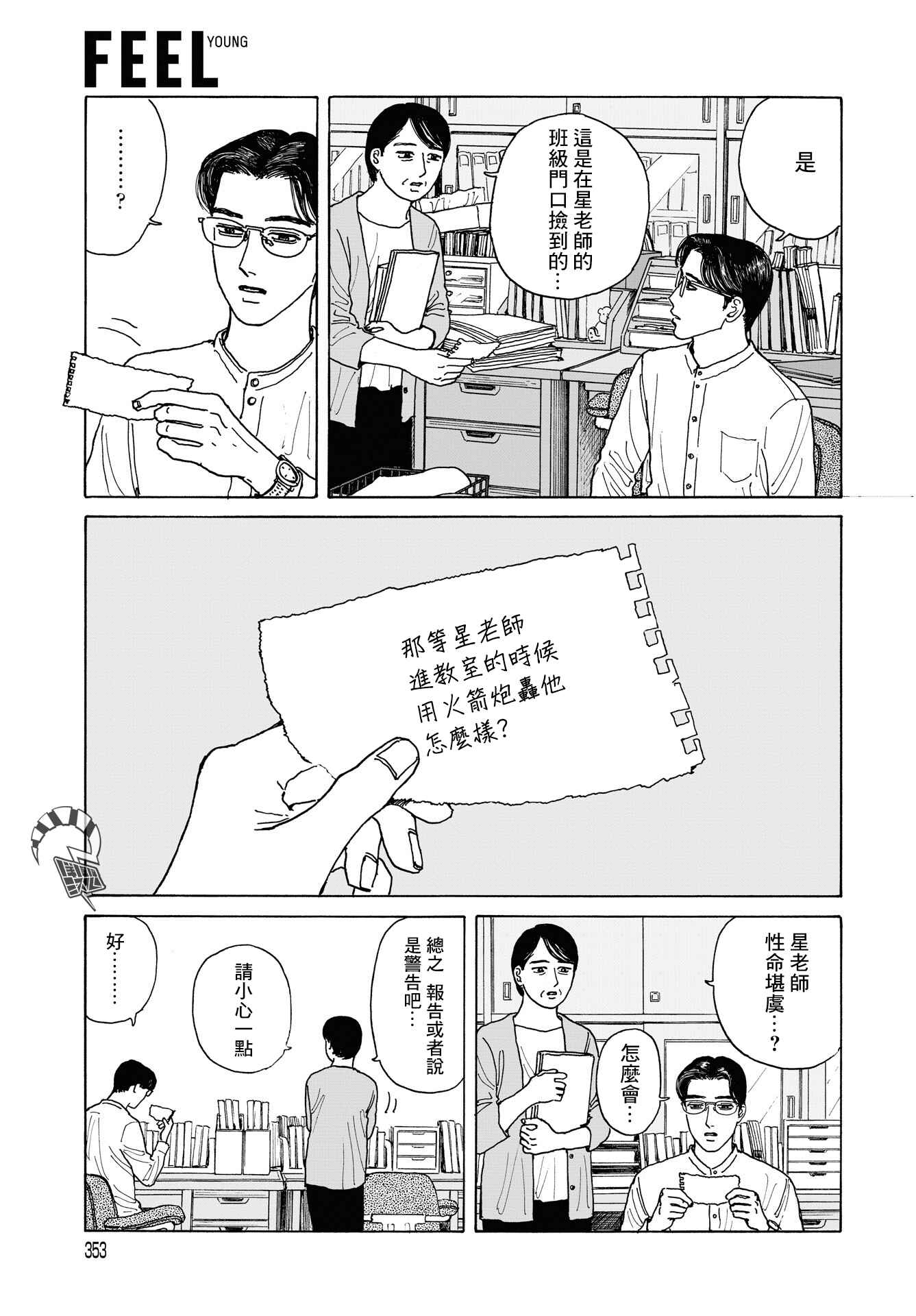 The Star of Girls' Garden Chapter 5 - Page 25
