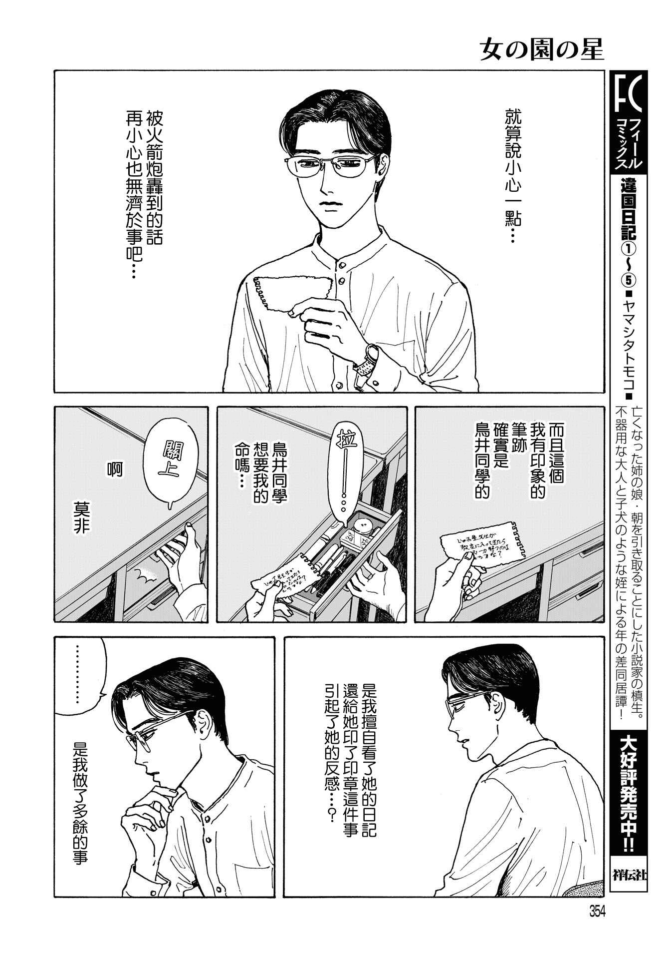 The Star of Girls' Garden Chapter 5 - Page 26