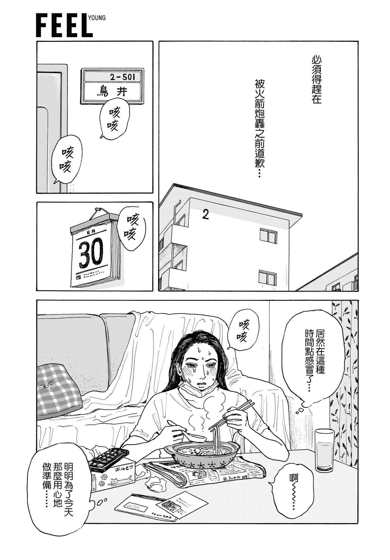 The Star of Girls' Garden Chapter 5 - Page 27