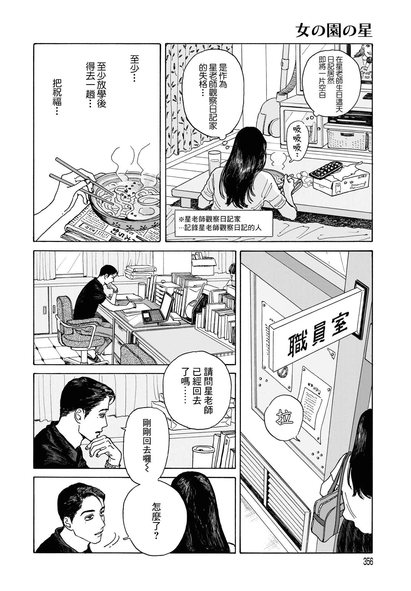 The Star of Girls' Garden Chapter 5 - Page 28