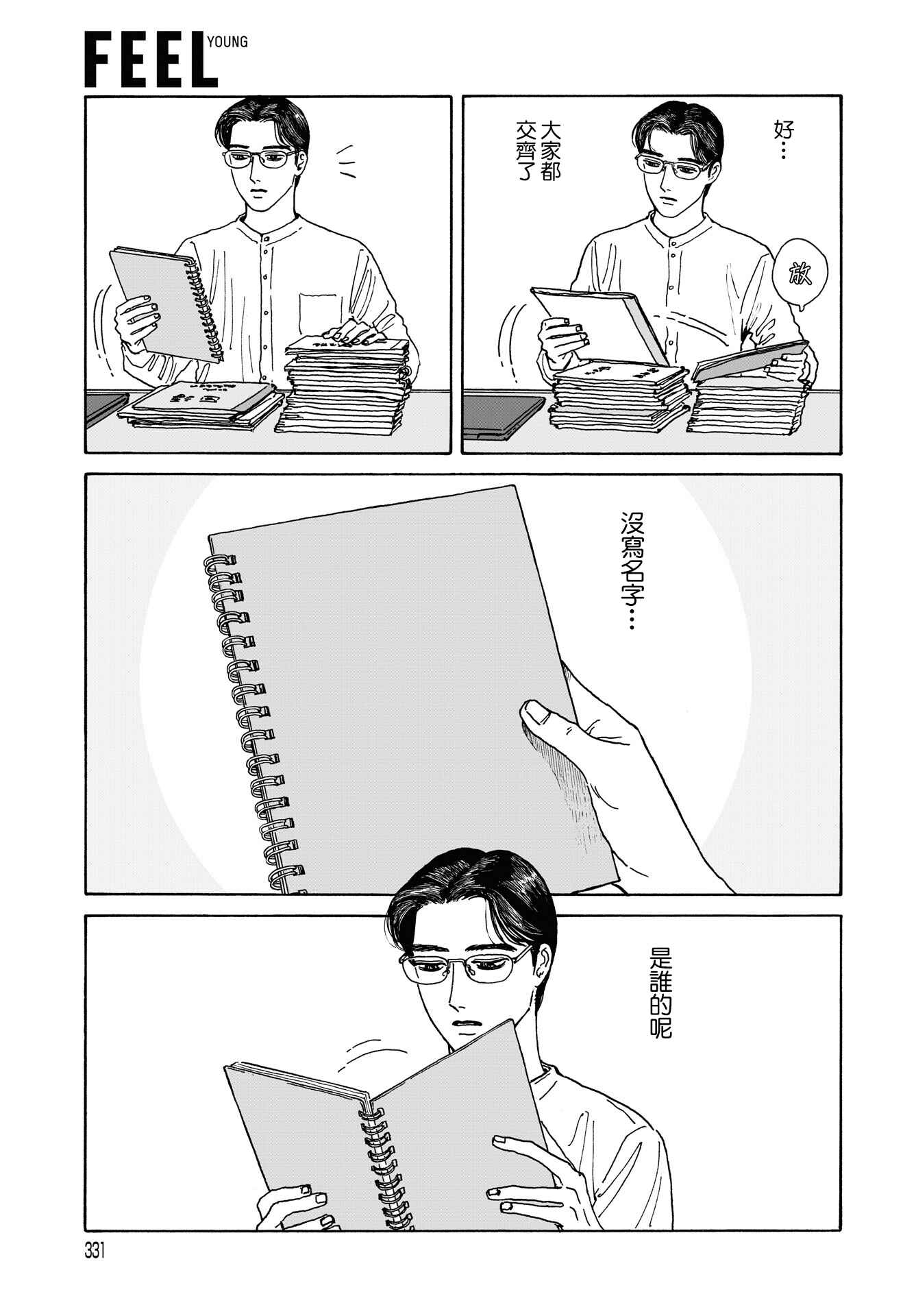 The Star of Girls' Garden Chapter 5 - Page 3
