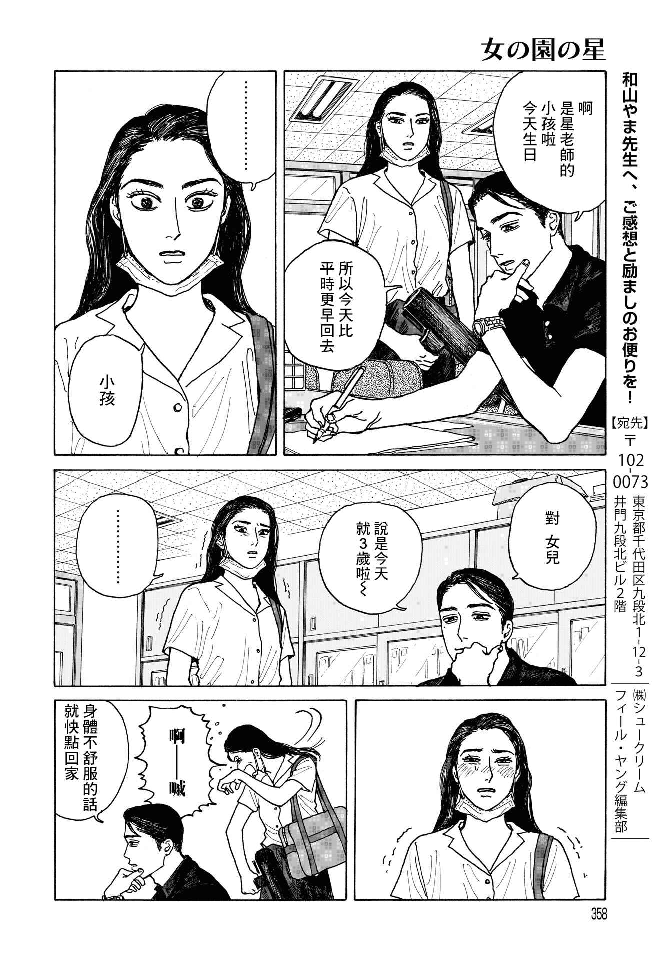 The Star of Girls' Garden Chapter 5 - Page 30