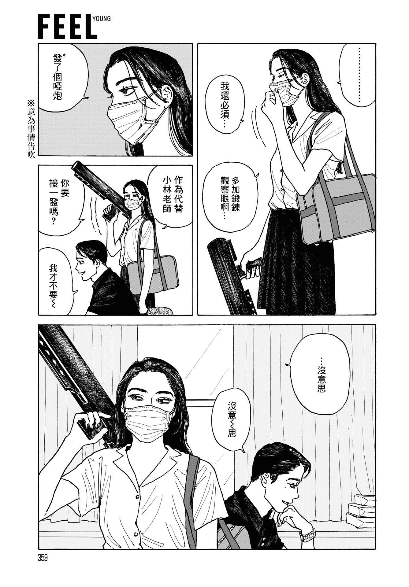 The Star of Girls' Garden Chapter 5 - Page 31