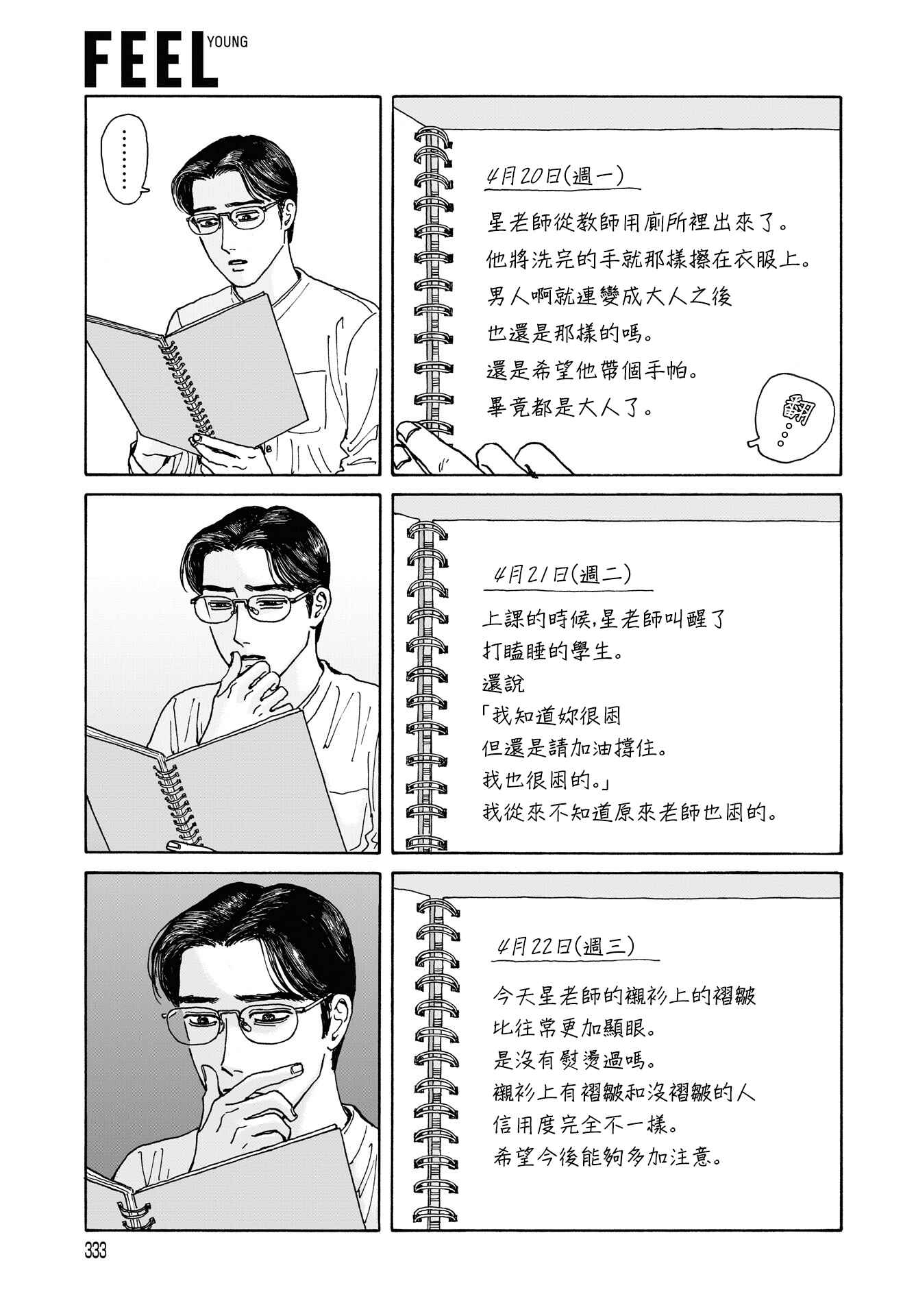 The Star of Girls' Garden Chapter 5 - Page 5