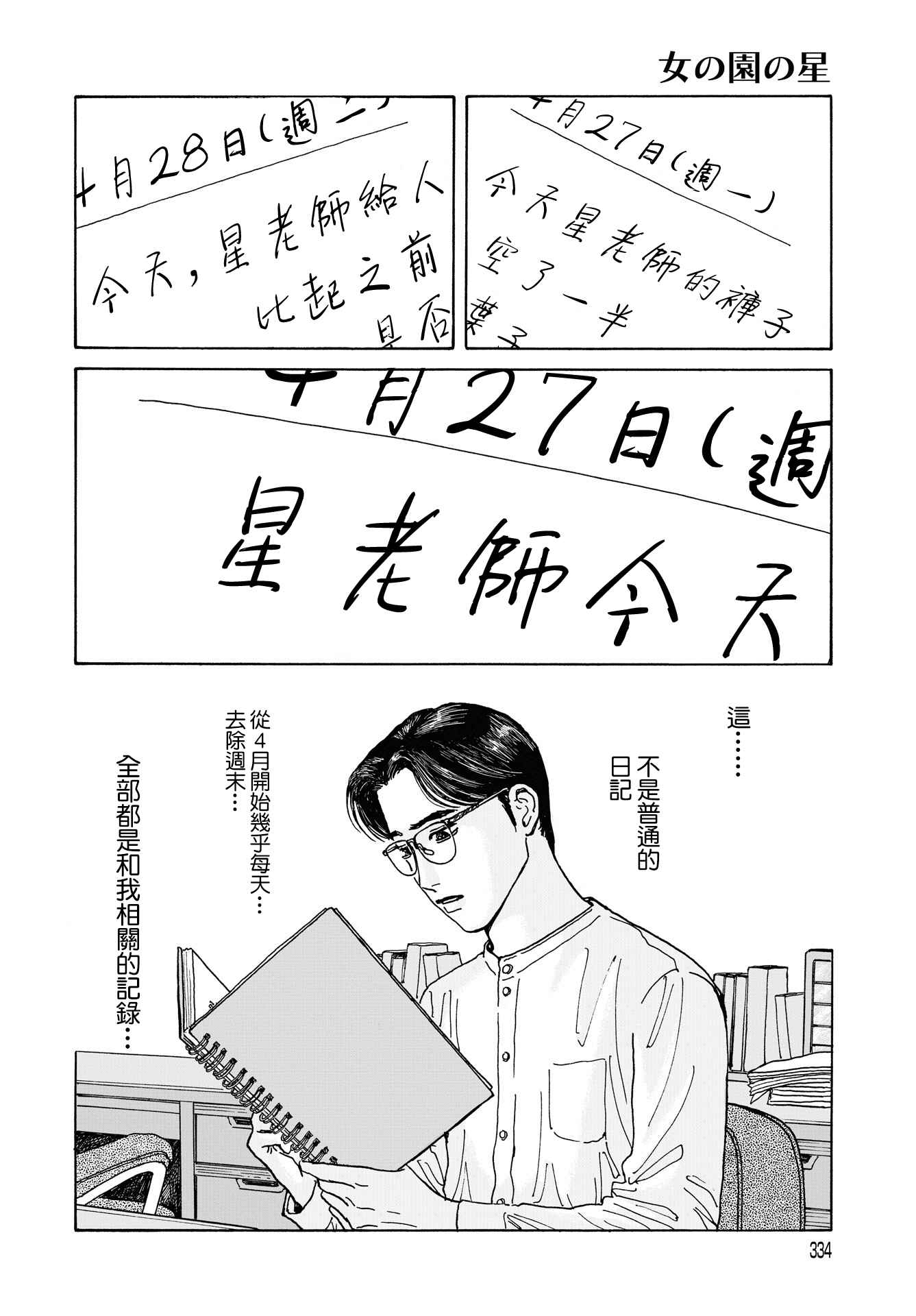The Star of Girls' Garden Chapter 5 - Page 6