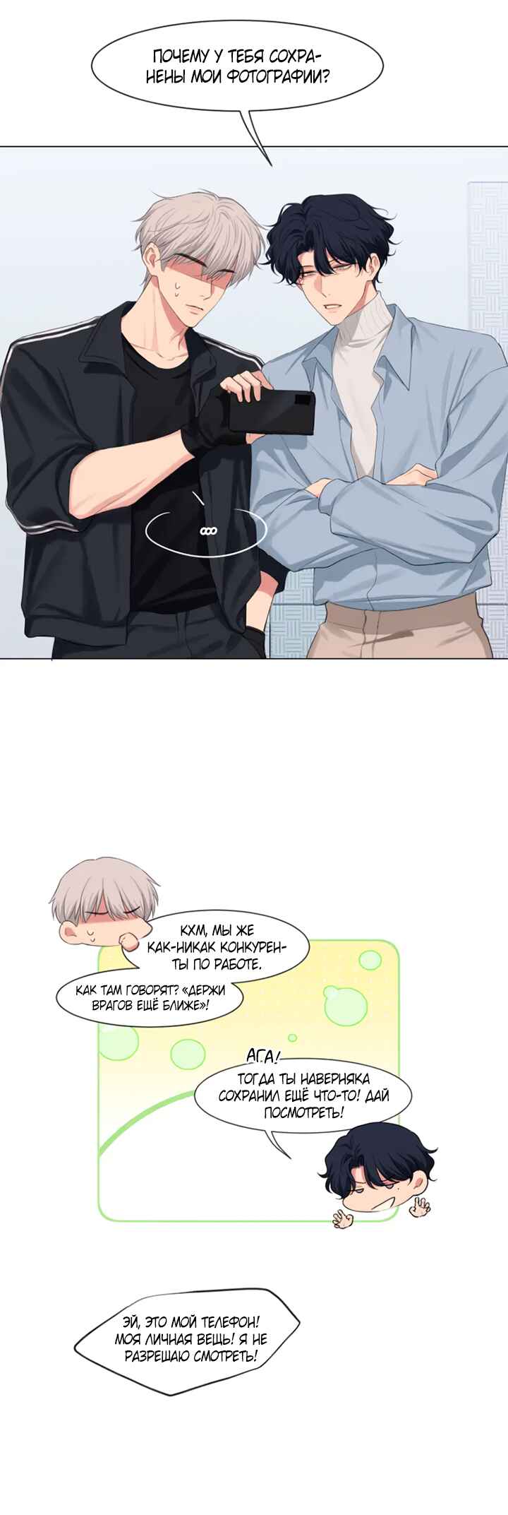 Prejudice Chapter 2 - Page 7