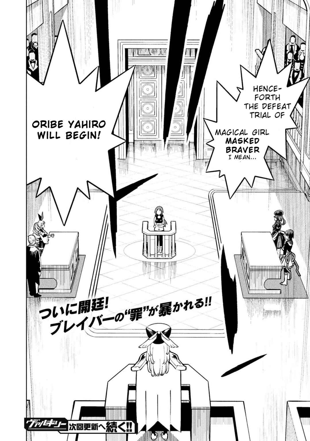 Mahou Shoujo × Haiboku Saiban Chapter 9 - Page 25