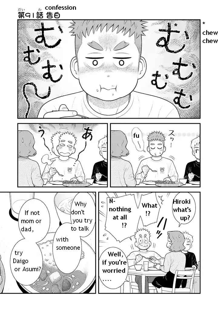 Uchi no Musuko wa Tabun Gay Chapter 91 - Page 1