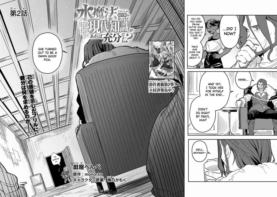 Mizu Mahou Gurai Shika Torie ga Nai Kedo Gendai Chishiki ga Areba Juubun da yo ne? Chapter 2 - Page 2