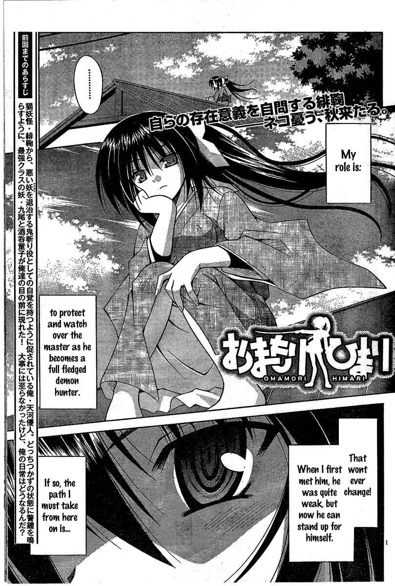 Omamori Himari Chapter 30 - Page 2