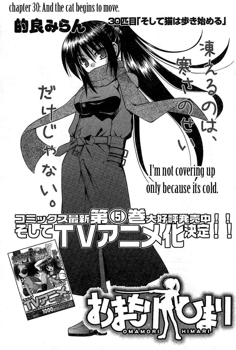 Omamori Himari Chapter 30 - Page 4