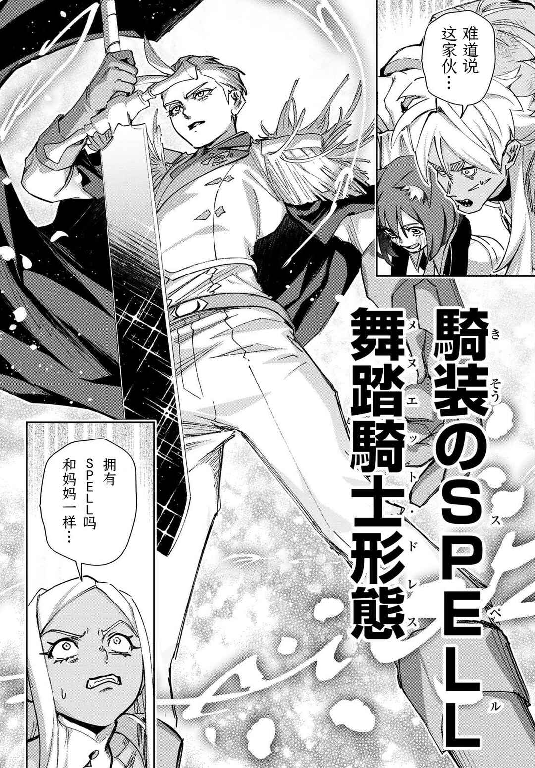 Nemureru Mori no Rega Chapter 7 - Page 10