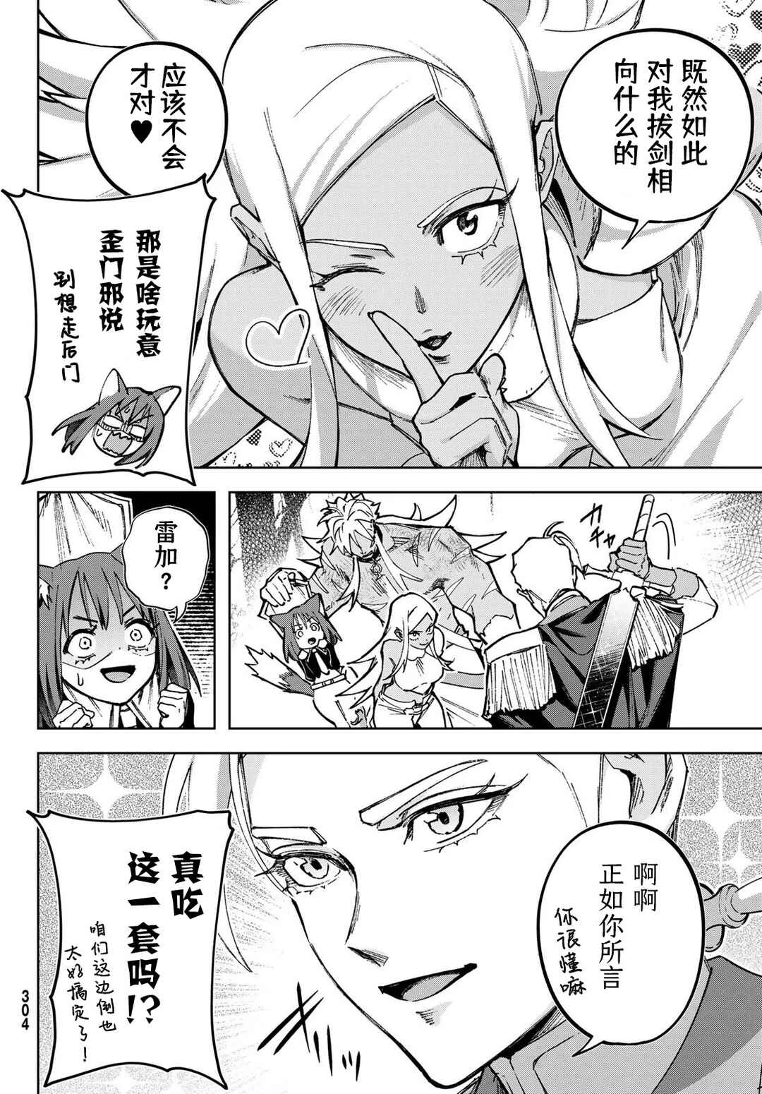 Nemureru Mori no Rega Chapter 7 - Page 12