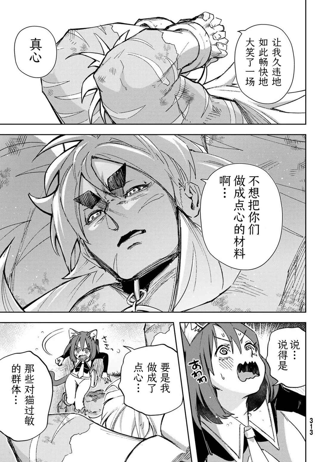 Nemureru Mori no Rega Chapter 7 - Page 21
