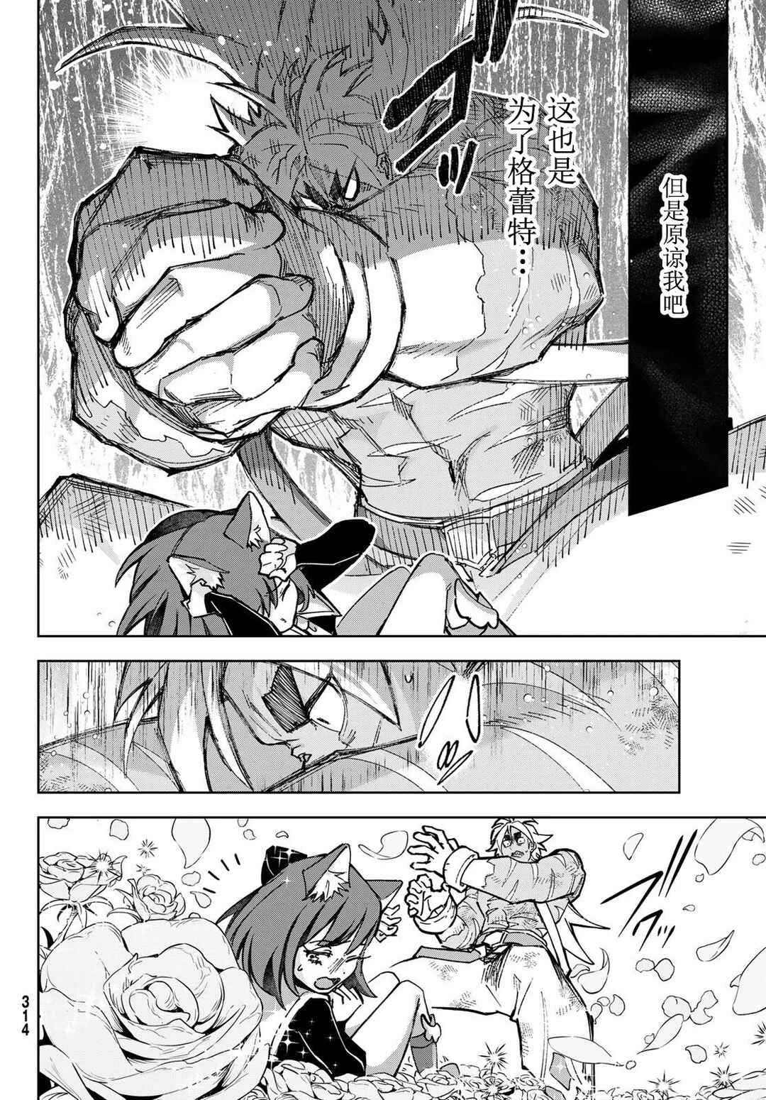 Nemureru Mori no Rega Chapter 7 - Page 22
