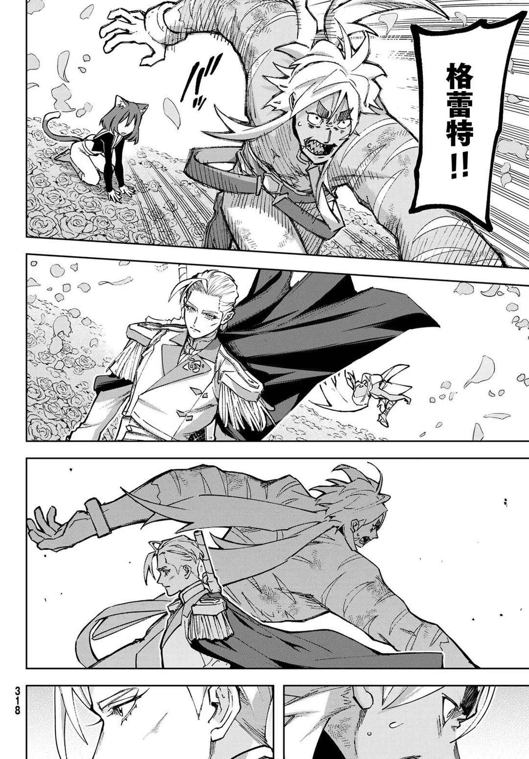 Nemureru Mori no Rega Chapter 7 - Page 25