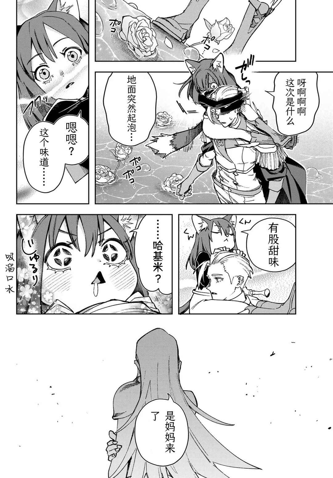 Nemureru Mori no Rega Chapter 7 - Page 33