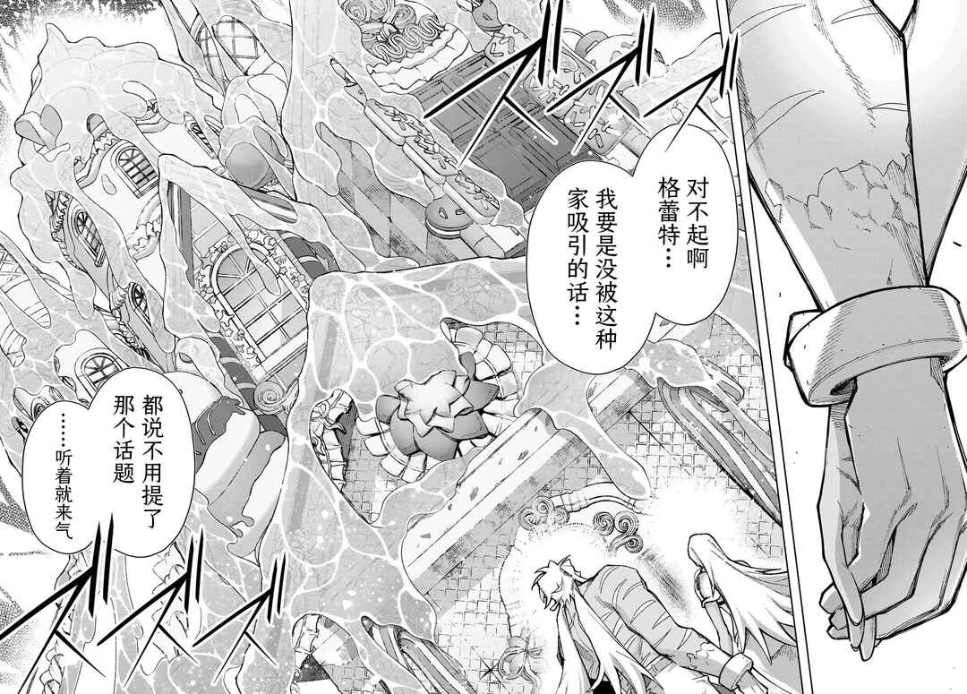 Nemureru Mori no Rega Chapter 7 - Page 35