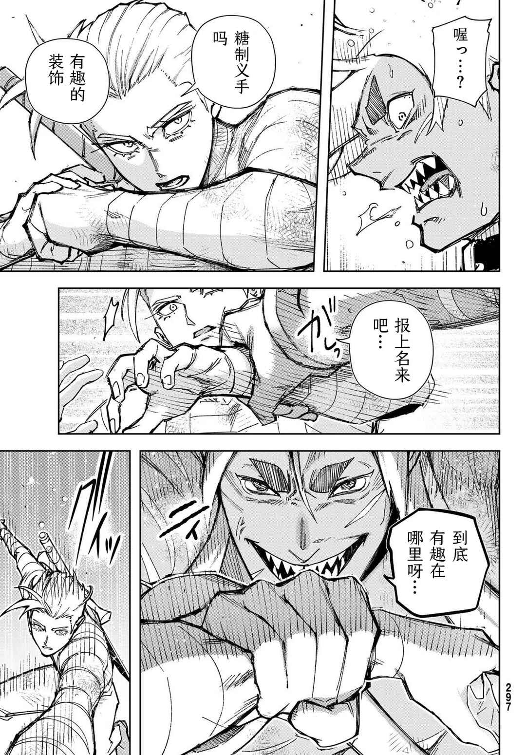 Nemureru Mori no Rega Chapter 7 - Page 5