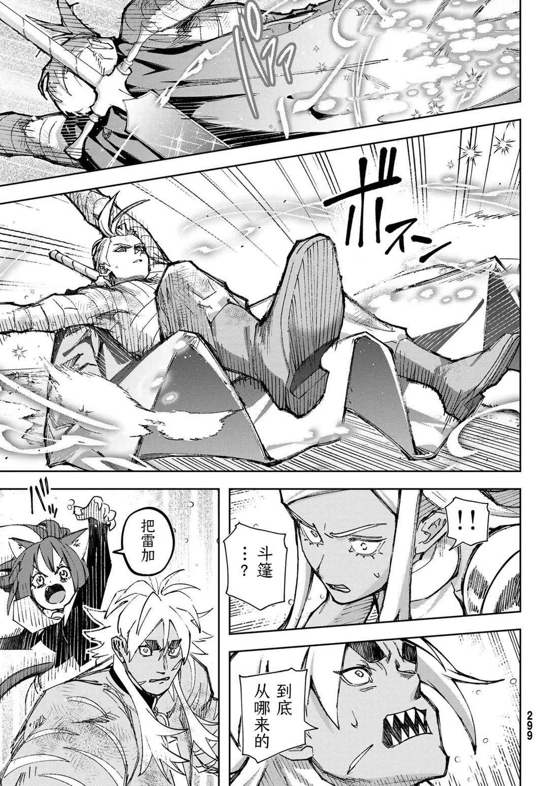 Nemureru Mori no Rega Chapter 7 - Page 7