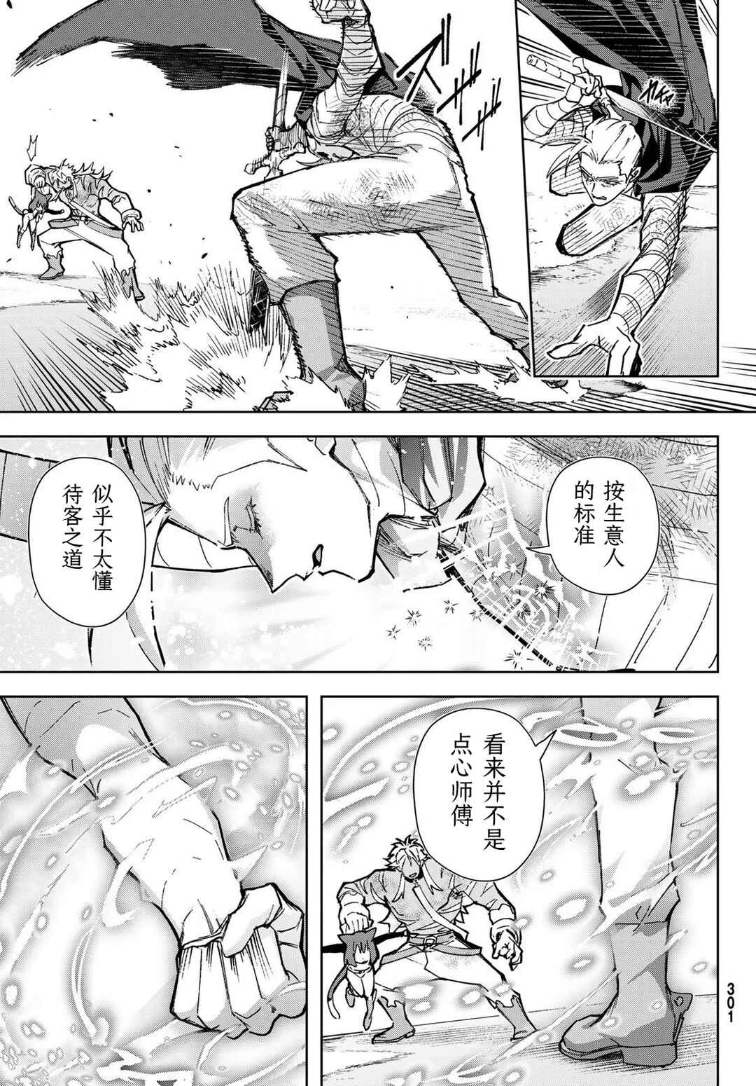 Nemureru Mori no Rega Chapter 7 - Page 9