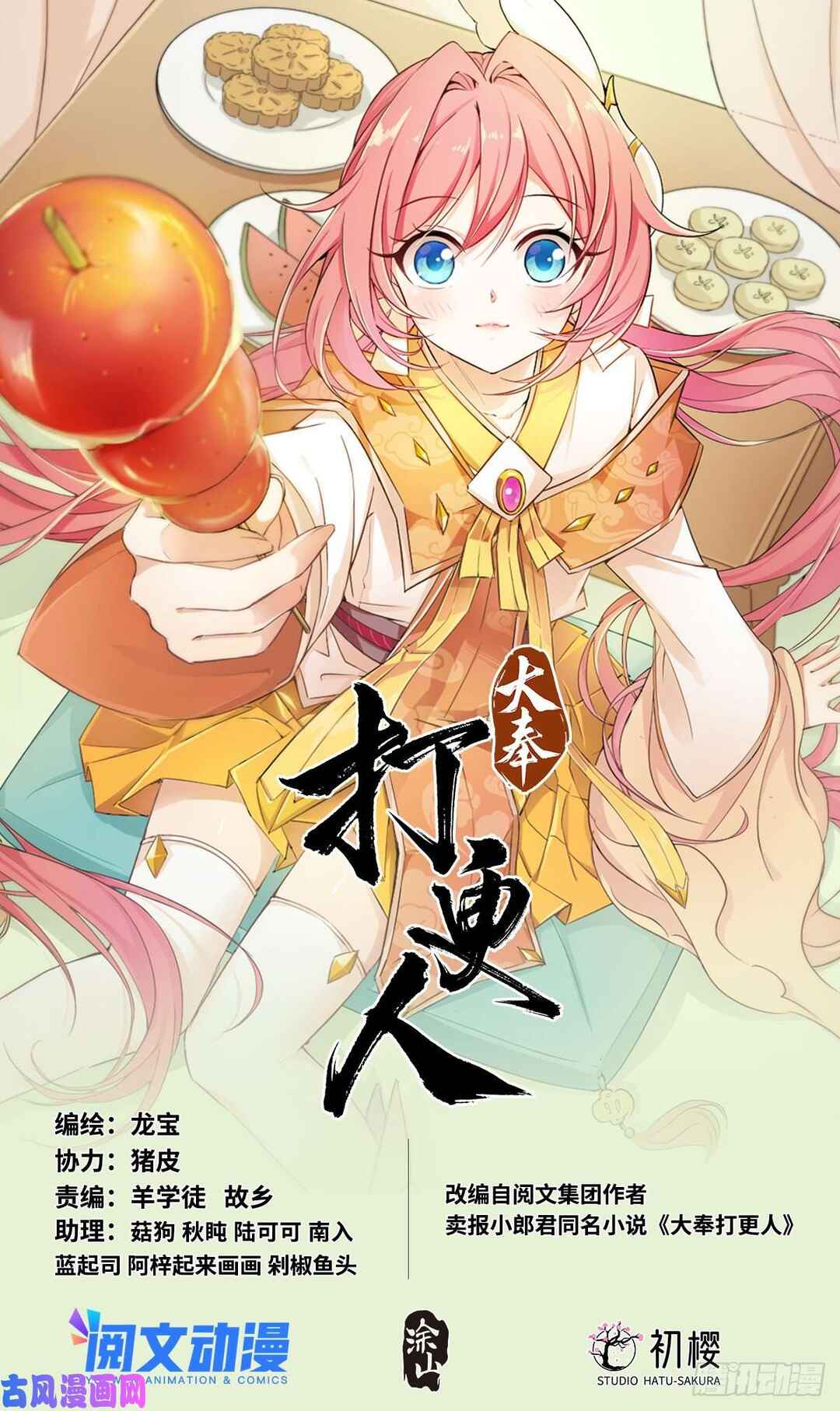 Dà Fèng Dǎ Gēng Rén Chapter 38 - Page 2