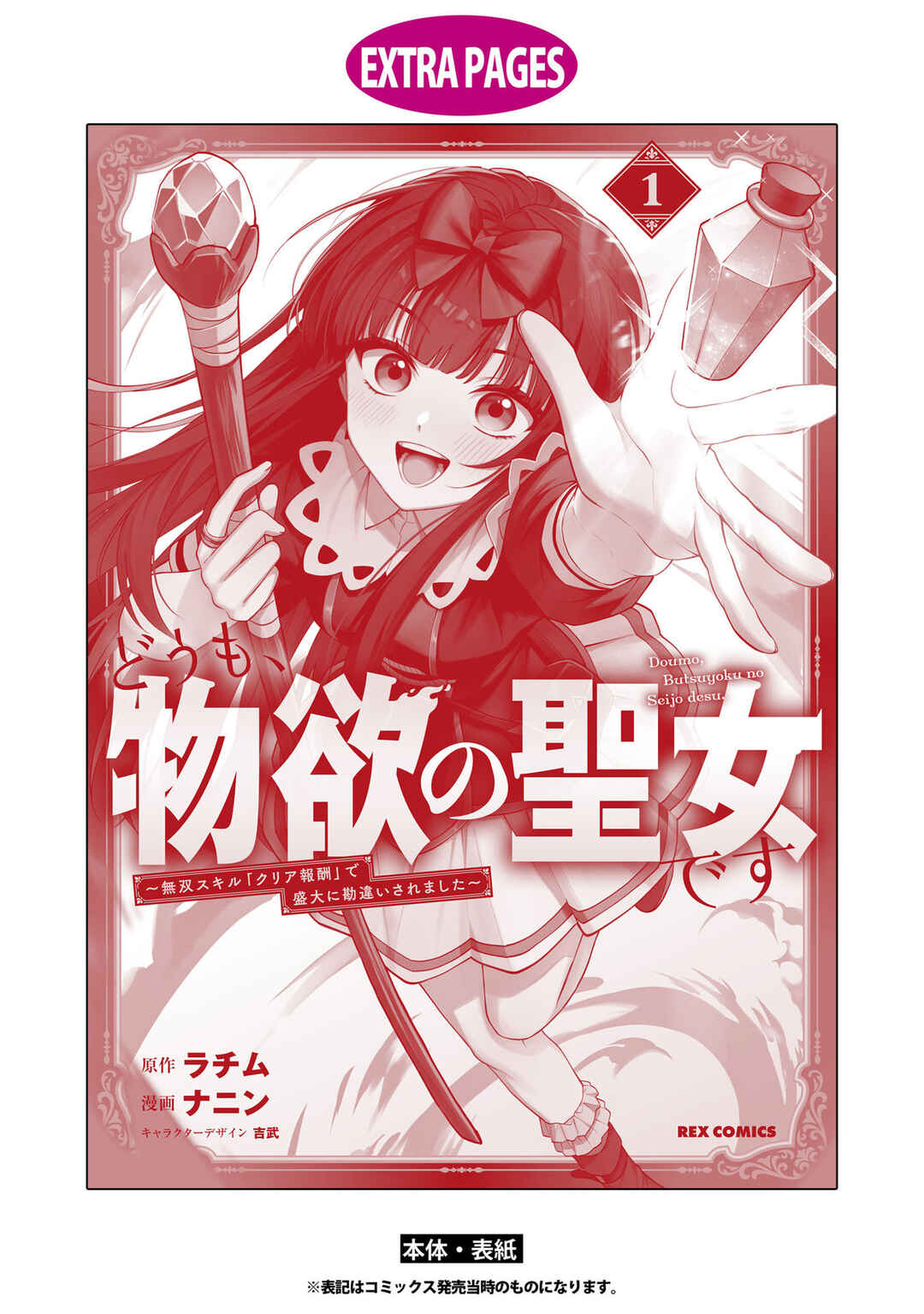 Doumo, Butsuyoku no Seijo desu: Musou Skill "Clear Houshuu" de Seidai ni Kanchigai Saremashita Chapter 6 - Page 36