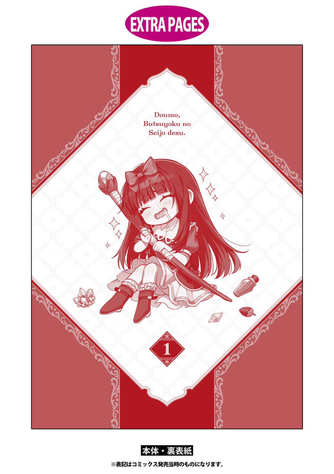 Doumo, Butsuyoku no Seijo desu: Musou Skill "Clear Houshuu" de Seidai ni Kanchigai Saremashita Chapter 6 - Page 37
