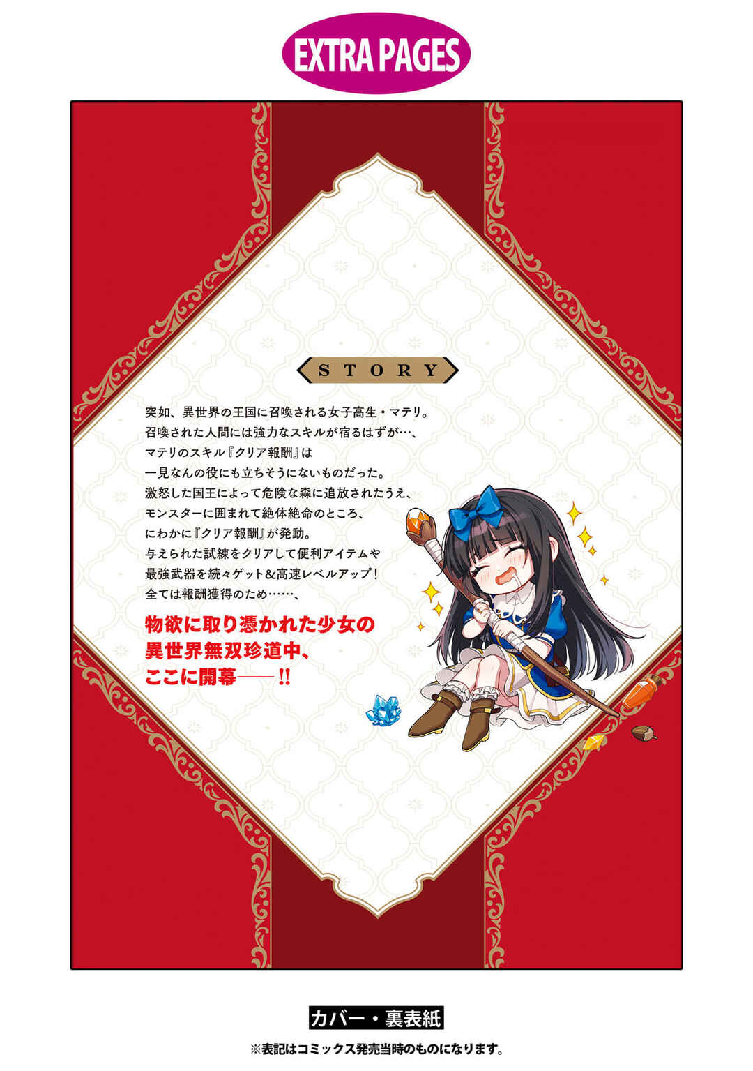 Doumo, Butsuyoku no Seijo desu: Musou Skill "Clear Houshuu" de Seidai ni Kanchigai Saremashita Chapter 6 - Page 38