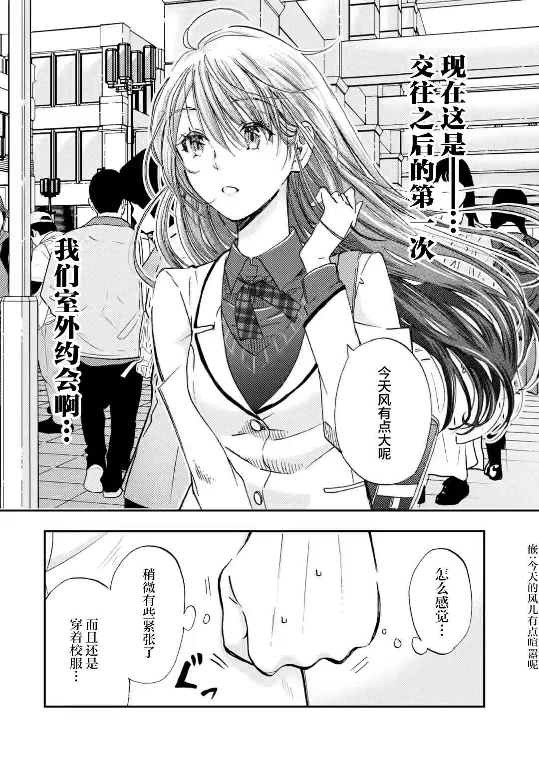 Ore wa Shiranai Uchi ni Gakkouichi no Bishoujo wo Kudoiteita Rashii: Baito-saki no Soudan Aite ni Ore no Omoibito no Hanashi wo Suru to Kanojo wa Nazeka Terehajimeru Chapter 37 - Page 12