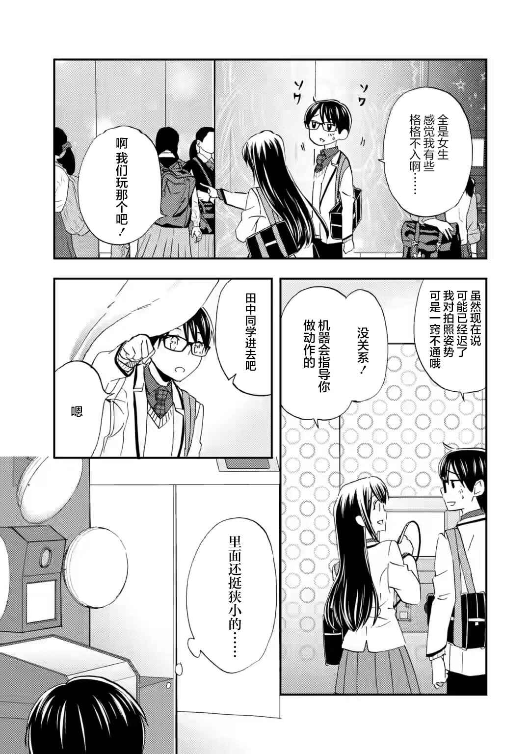 Ore wa Shiranai Uchi ni Gakkouichi no Bishoujo wo Kudoiteita Rashii: Baito-saki no Soudan Aite ni Ore no Omoibito no Hanashi wo Suru to Kanojo wa Nazeka Terehajimeru Chapter 37 - Page 19