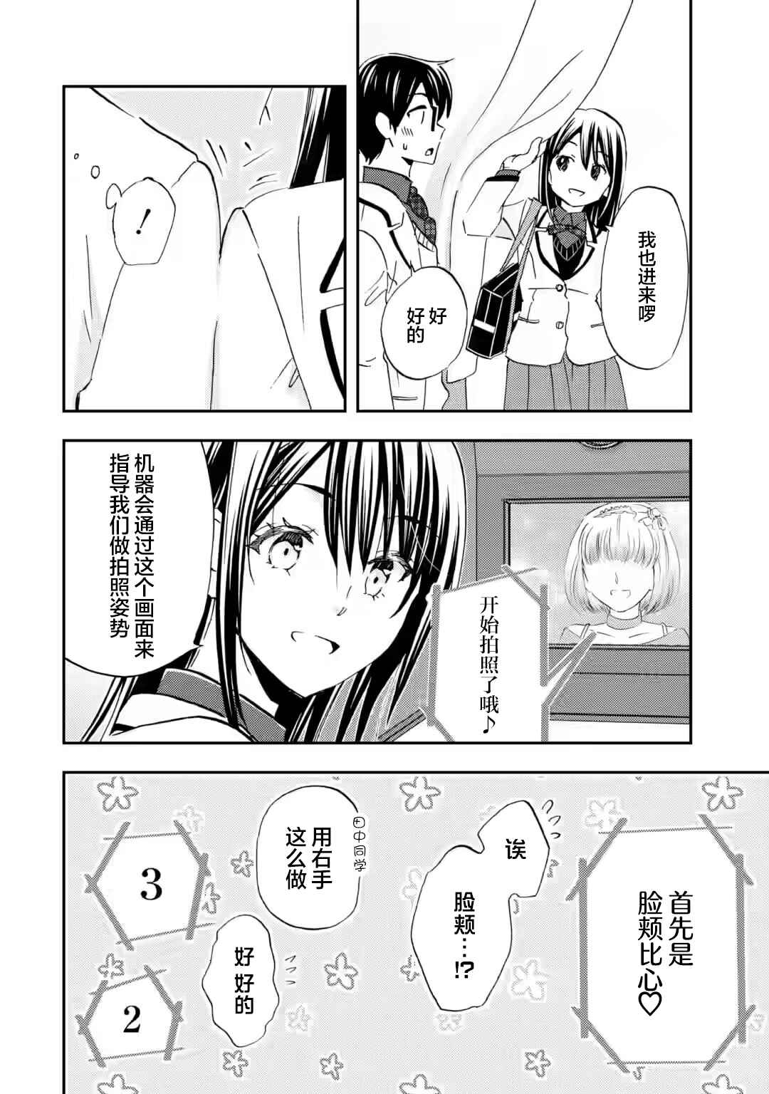 Ore wa Shiranai Uchi ni Gakkouichi no Bishoujo wo Kudoiteita Rashii: Baito-saki no Soudan Aite ni Ore no Omoibito no Hanashi wo Suru to Kanojo wa Nazeka Terehajimeru Chapter 37 - Page 20