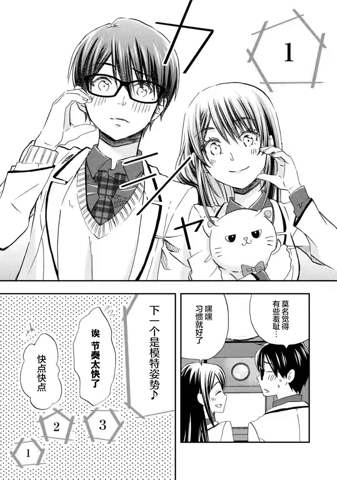Ore wa Shiranai Uchi ni Gakkouichi no Bishoujo wo Kudoiteita Rashii: Baito-saki no Soudan Aite ni Ore no Omoibito no Hanashi wo Suru to Kanojo wa Nazeka Terehajimeru Chapter 37 - Page 21