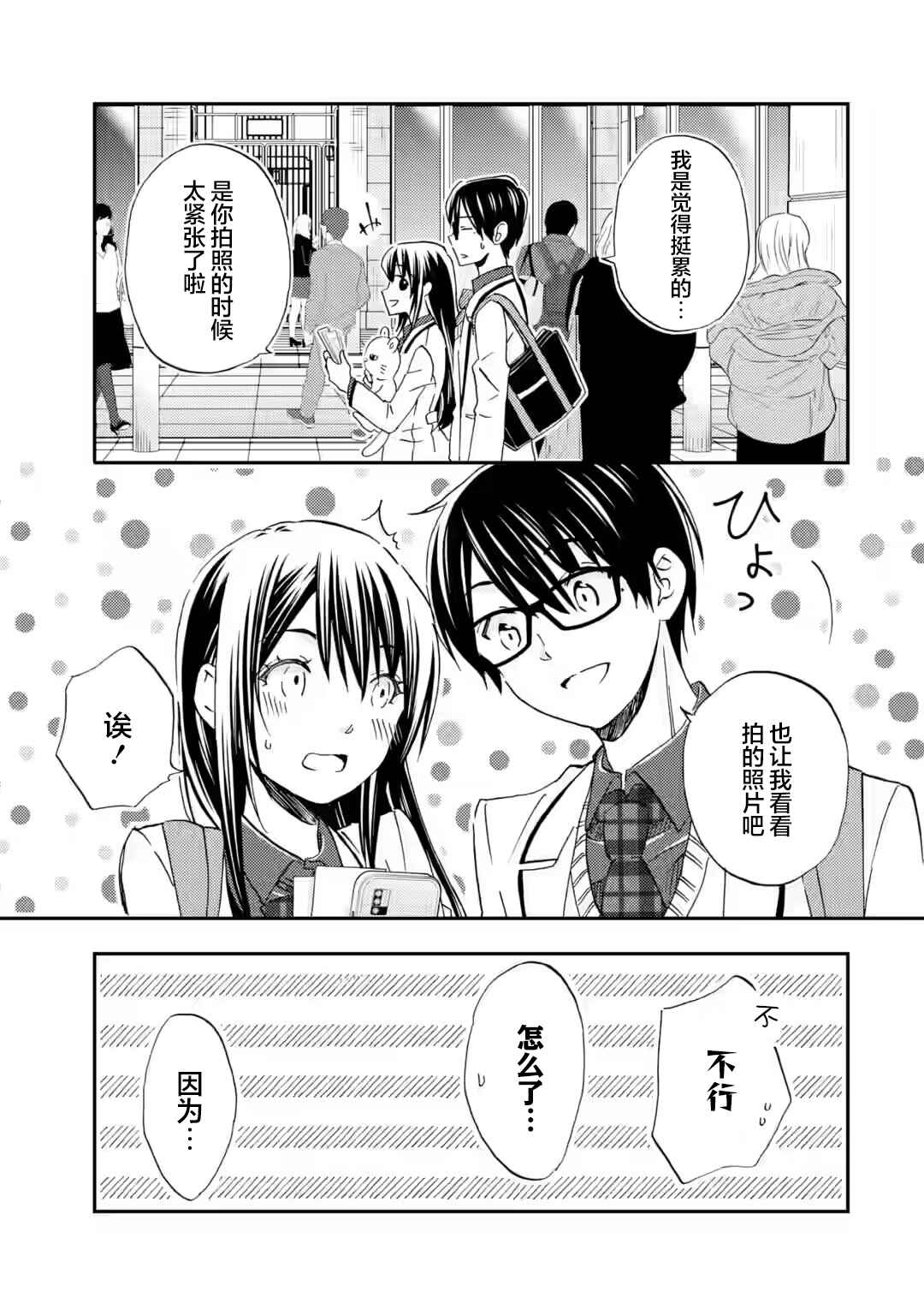 Ore wa Shiranai Uchi ni Gakkouichi no Bishoujo wo Kudoiteita Rashii: Baito-saki no Soudan Aite ni Ore no Omoibito no Hanashi wo Suru to Kanojo wa Nazeka Terehajimeru Chapter 37 - Page 23