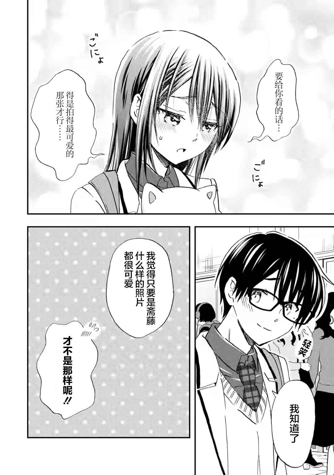 Ore wa Shiranai Uchi ni Gakkouichi no Bishoujo wo Kudoiteita Rashii: Baito-saki no Soudan Aite ni Ore no Omoibito no Hanashi wo Suru to Kanojo wa Nazeka Terehajimeru Chapter 37 - Page 24