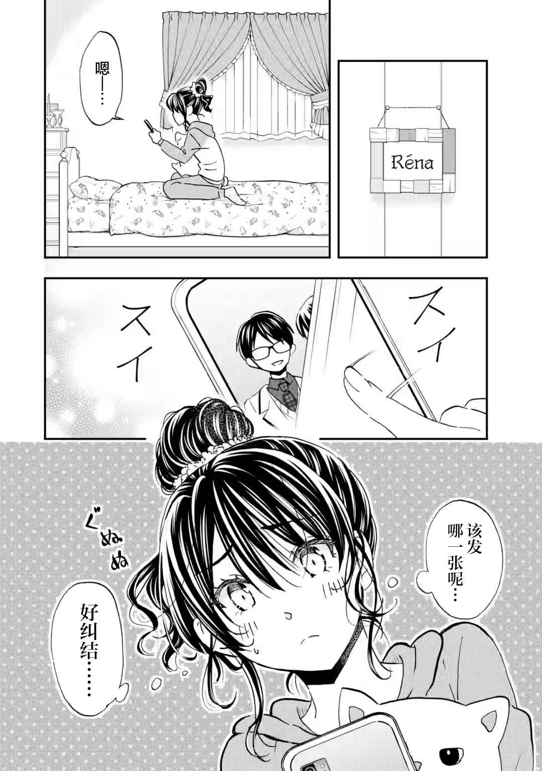 Ore wa Shiranai Uchi ni Gakkouichi no Bishoujo wo Kudoiteita Rashii: Baito-saki no Soudan Aite ni Ore no Omoibito no Hanashi wo Suru to Kanojo wa Nazeka Terehajimeru Chapter 37 - Page 26